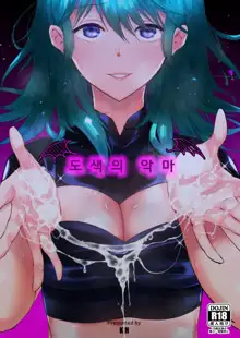 Momoiro no Akuma |  도색의 악마, 한국어