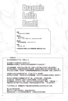 Dragonic Lolita Bomb!, 中文