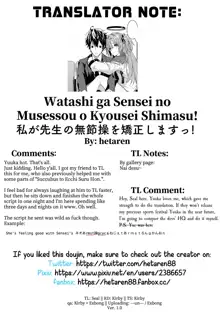 Watashi ga Sensei no Musessou o Kyousei Shimasu!, English