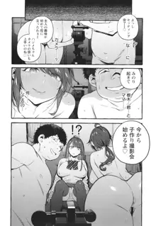 人の彼女に犯りたい放題 + イラストカード, 日本語