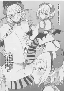 Succubus Shinjin Maid ga Chakunin Shimashita, 中文