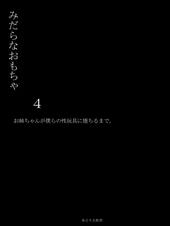 みだらなおもちゃ4 〜お姉ちゃんが僕らの性玩具に堕ちるまで〜, 日本語