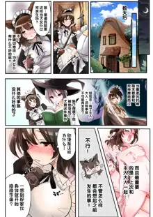 Yuusha no Ore wa TS Mesuinu Maid nanka ni wa Zettai ni Naranai! | 身为勇者的我绝不会雌堕成为犬女仆的!, 中文