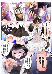 Yuusha no Ore wa TS Mesuinu Maid nanka ni wa Zettai ni Naranai! | 身为勇者的我绝不会雌堕成为犬女仆的!, 中文