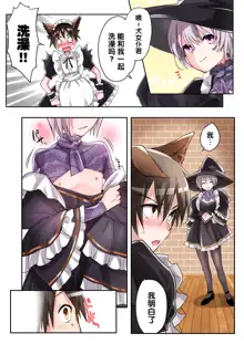 Yuusha no Ore wa TS Mesuinu Maid nanka ni wa Zettai ni Naranai! | 身为勇者的我绝不会雌堕成为犬女仆的!, 中文