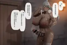 ふた女戦士長, 中文