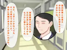 人妻教師穂花先生と秘密の子作り同棲生活, 日本語