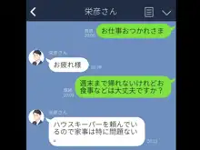 人妻教師穂花先生と秘密の子作り同棲生活, 日本語