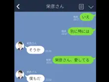 人妻教師穂花先生と秘密の子作り同棲生活, 日本語