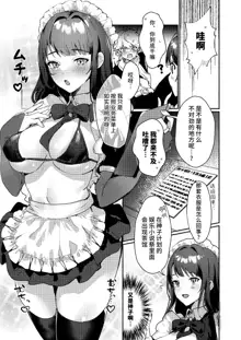 Inazuma Da-Maid Chaya ~Itsumo yori Ecchi na Kibun no Maid-san to Cosplay Ecchi~, 中文