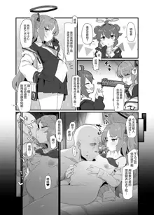 Gemukaihatsubuha shuryo shimashita gesuto manga, 中文