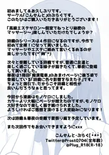 高級エステサロン～個室でねっとり秘密のマッサージ～, 日本語