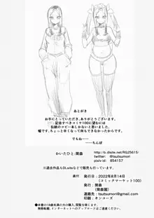 催眠ビンタおじさん vs ポイ捨てヤンキーちび女, 日本語