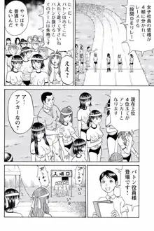 ドキッ!OLセクハラ運動会 2巻, 日本語