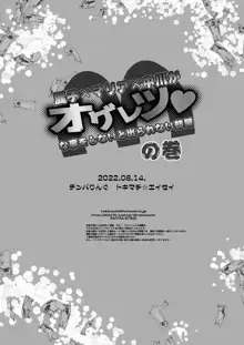 麗子＆マリア＆中川がオゲレツな事をしないと出られない部屋の巻, 日本語