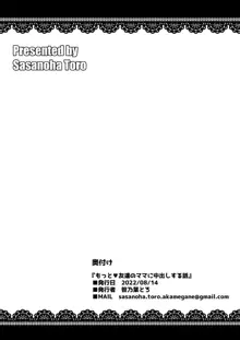 もっと❤友達のママに中出しする話, 日本語