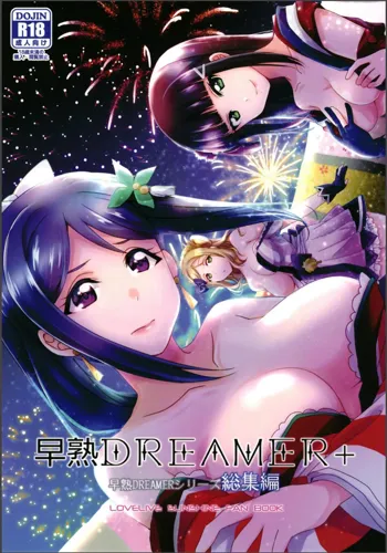 Soujuku DREAMER+ | Premature DREAMER+, English