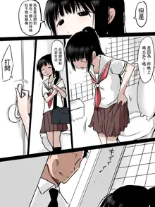 Toilet de Ecchi na Koto Sarechau Onnanoko no Hanashi, 中文