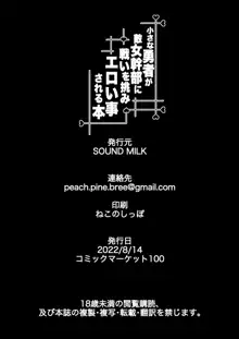 小さな勇者が敵女幹部に戦いを挑みエロい事される本, 日本語