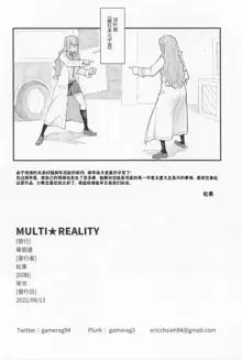 MULTI REALITY, 中文