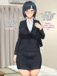 Tonari no Heya no OL-san wa Omoikomi ga Hageshi, 한국어