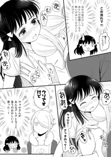 ウォロxショウ R-18 漫画 - ねこのめてんき, 日本語