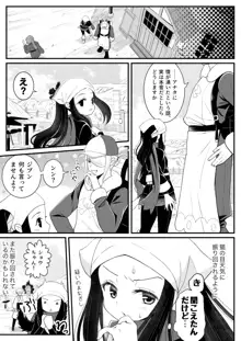 ウォロxショウ R-18 漫画 - ねこのめてんき, 日本語