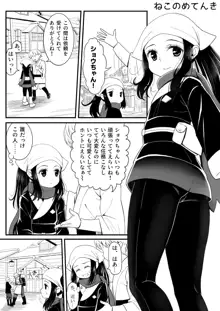 ウォロxショウ R-18 漫画 - ねこのめてんき, 日本語