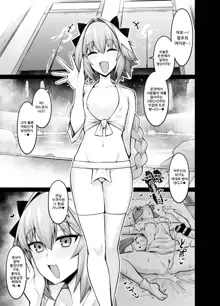 Saoyaku Astolfo ga Onna Eirei to Ecchi Shimakuru Hon 2, 한국어