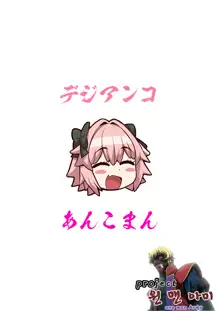 Saoyaku Astolfo ga Onna Eirei to Ecchi Shimakuru Hon 2, 한국어