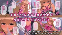 魔法少女は逆レイパー, 日本語