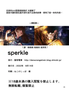 sperkle, 中文