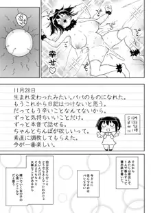 11月28日新しいパパのモノになりました。, 日本語