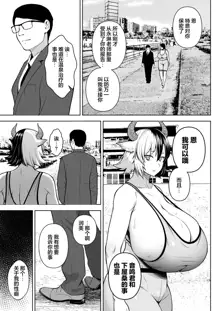 Oku-san no Oppai ga Dekasugiru noga Warui! 6, 中文