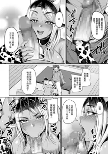 Gal Mama to Milk to Seiya, 中文