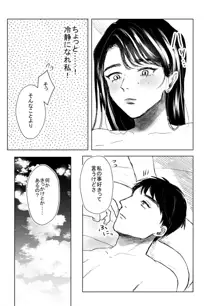 叔母と甥 ～姉御肌の叔母とひと夏の近親相姦浮気セックス～ 前編, 日本語