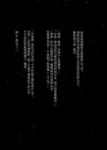 Rurur Toshite - never end. | 娓娓道来, 中文