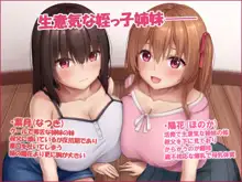 生意気な爆乳メスガキ姉妹とのイチャラブ生活, 日本語