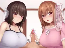 生意気な爆乳メスガキ姉妹とのイチャラブ生活, 日本語