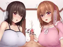 生意気な爆乳メスガキ姉妹とのイチャラブ生活, 日本語