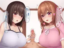 生意気な爆乳メスガキ姉妹とのイチャラブ生活, 日本語