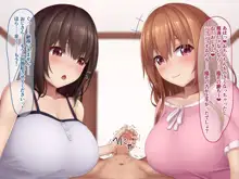 生意気な爆乳メスガキ姉妹とのイチャラブ生活, 日本語