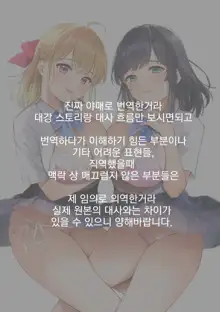 Naisho no Hajimete ~Suunenburi ni Atta Shinseki no Bijin JK Shimai ni Ecchi no Tehodoki Sarechaimasu~ | 비밀의첫경험~몇년만에 만난 미인JK자매에게 첫경험 당해버리고 말아요~, 한국어