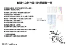 雲川鈴蘭続篇制作中止, 中文