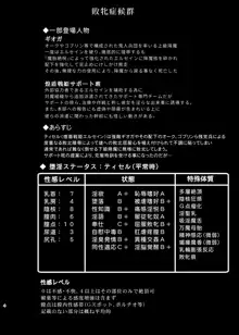 煌盾戦姫エルセイン 『敗牝症候群 トラウマ克服特訓編』, 日本語