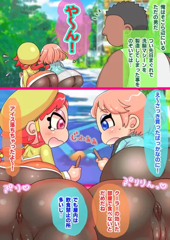 【リクエスト】エミちゃん＆シュカちゃん