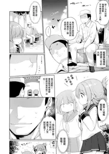 Inazuma-chan no Shireikan ni wa Ienai Himitsu, 中文