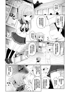 Inazuma-chan no Shireikan ni wa Ienai Himitsu, 中文