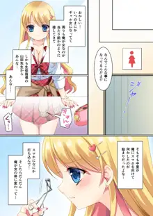 こすちぇん! コスプレギャル♀に変えられた僕♂, 日本語