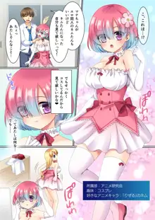 こすちぇん! コスプレギャル♀に変えられた僕♂, 日本語